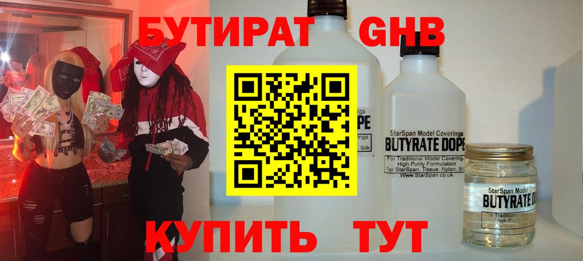 БУТИРАТ  Бутират вода  Вход с VPN  Янаул 