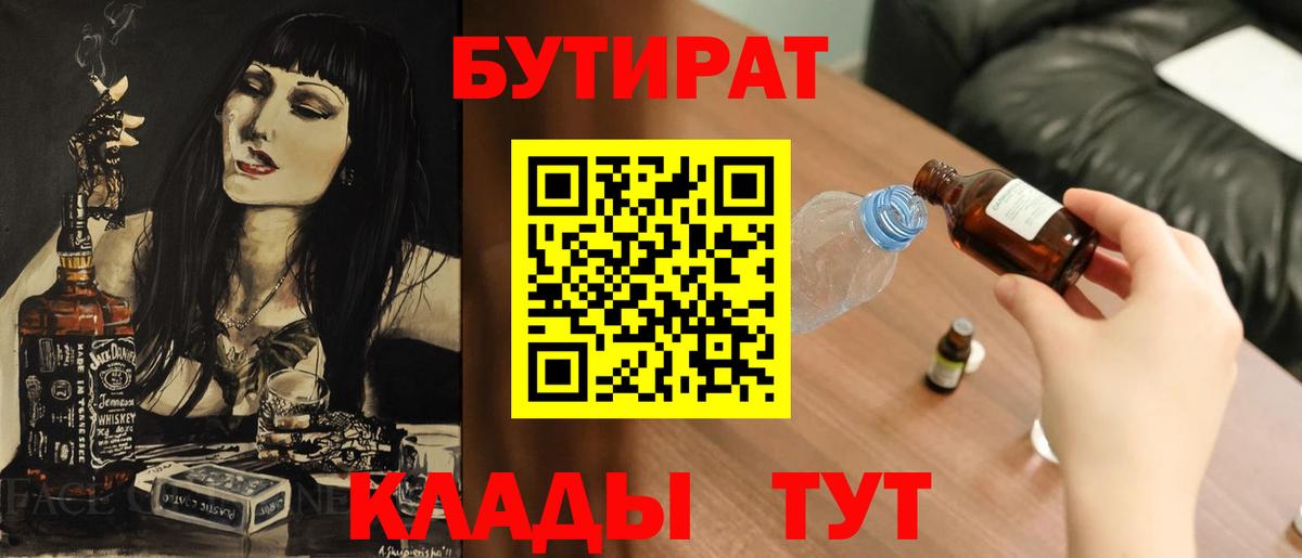 Бутират 99% Янаул