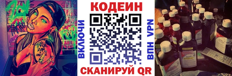 Кодеиновый сироп Lean Purple Drank  Янаул 