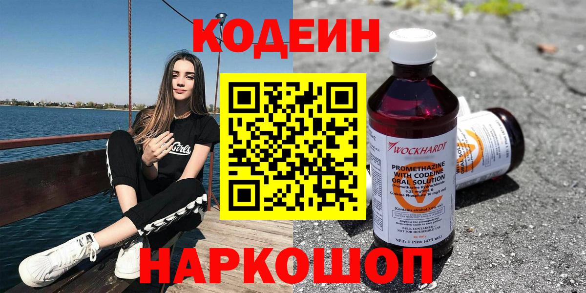Кодеиновый сироп Lean напиток Lean (лин) Янаул