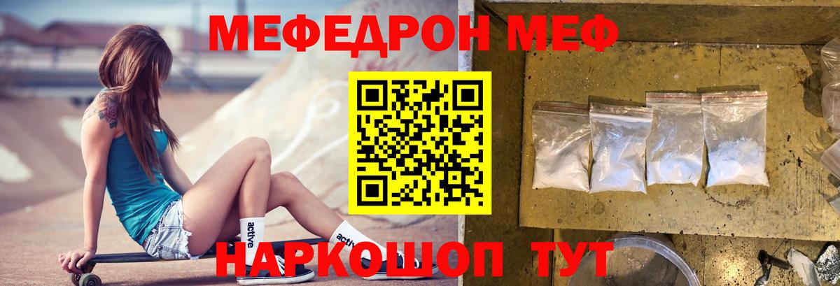 где можно купить наркотик  Вход с VPN  Янаул  Мефедрон мука  МЕФ  Меф 