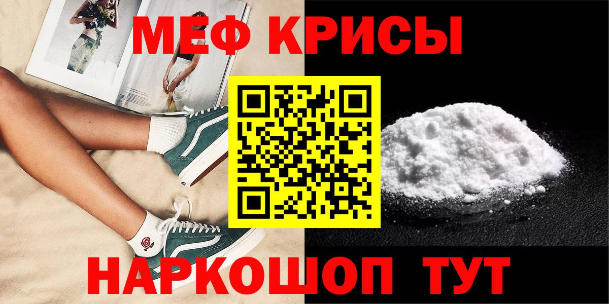 Мефедрон мука Янаул